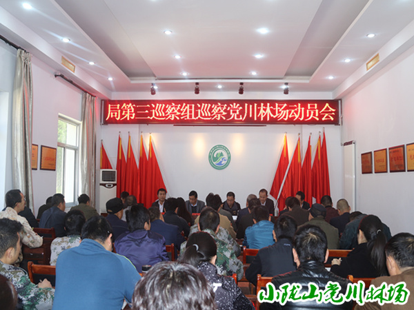 巡察工作动员会