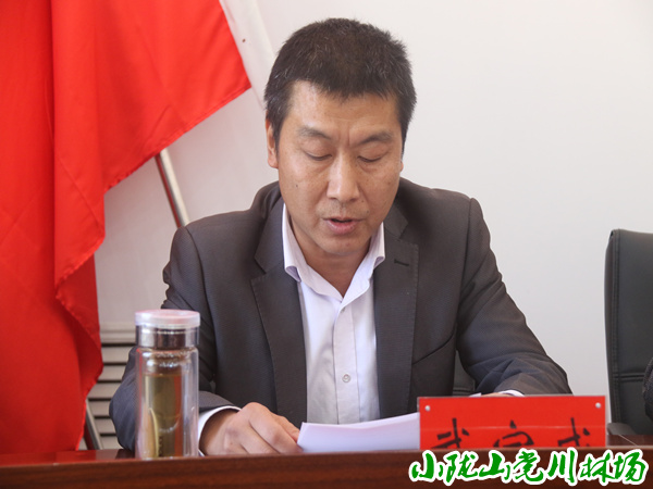 场长武宝成宣读成立党川林场巡察工作联络组的通知