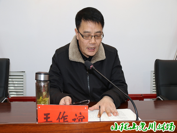 局党委书记王作谊作宣讲报告