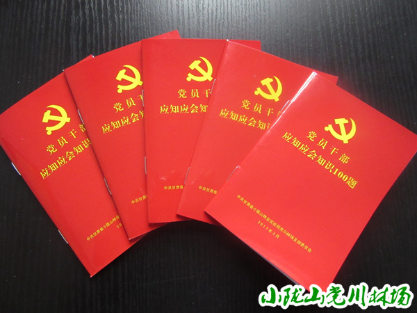 党员干部应知应会知识100题